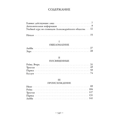 Книга "Парадокс Атласа", Оливи Блейк - 2