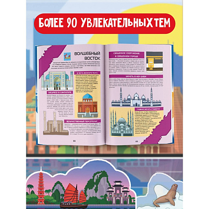 Книга "Большой 4D-атлас мира", Вячеслав Ликсо, Марина Тараканова - 6