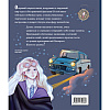 Книга "Тайны чародейства и волшебства. Книга творчества и вдохновения (Гермиона)" - 2