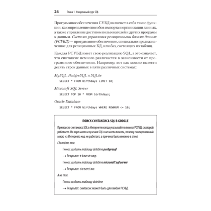 Книга "SQL. Pocket guide, 4-е изд.", Элис Жао - 12