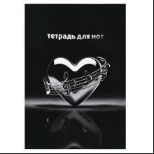 Тетрадь для нот "Музыкальное сердце", А4, 16 листов 
