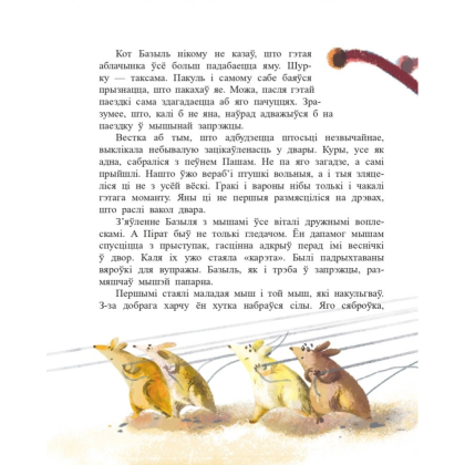 Книга "Казкі сабачкі Альмы" , Алесь Марціновіч - 7