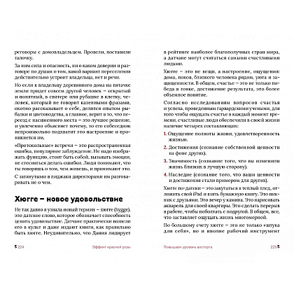 Книга "Эффект красной розы. Книга тайн и секретов убеждения", Ольга Грищенко - 9