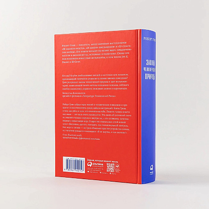 Книга "Законы человеческой природы", Роберт Грин - 4