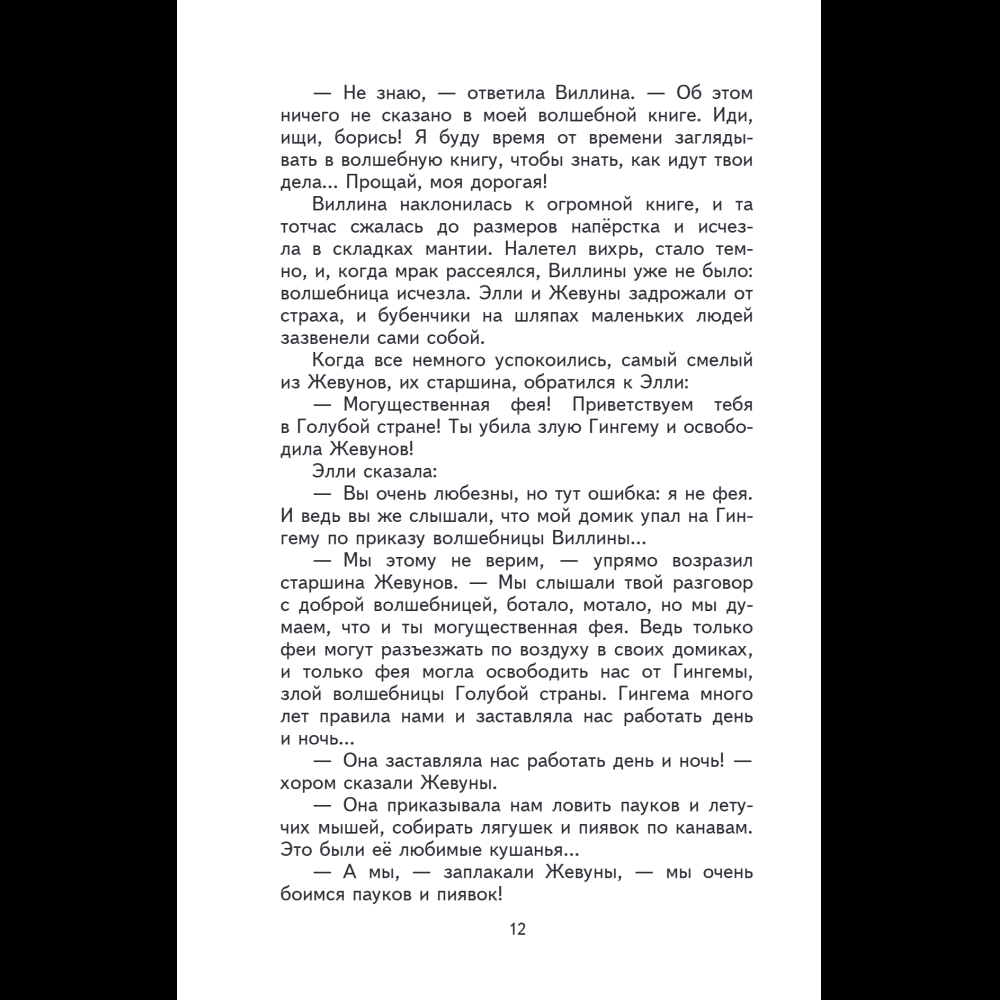 Книга "Книги для внеклассного чтения. Волшебник Изумрудного города", Александр Волков - 19