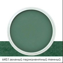 Ультрамягкая пастель "PanPastel", 640.1 зеленый перманентный темный