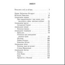 Книга "Шляхціц Завальня, або Беларусь у фантастычных апавяданнях", Ян Баршчэўскі