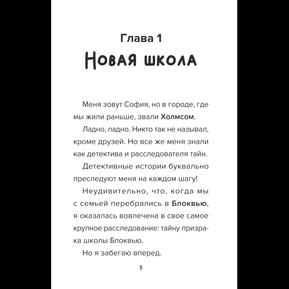 Книга "Детектив из Роблокс. Призрак города Блоквью Миддл. Книга 1", Аррикин Букс - 9