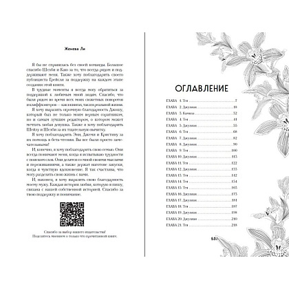 Книга "Ужасно богатые вампиры. Второй Обряд", Женева Ли - 12