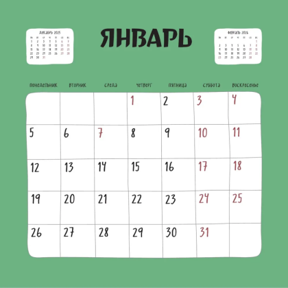 Календарь настенный перекидной "Трудовыебудни" на 2026 год - 4