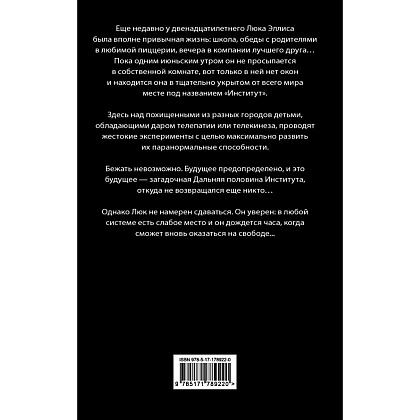 Книга "Институт"(кинообложка), Стивен Кинг - 2