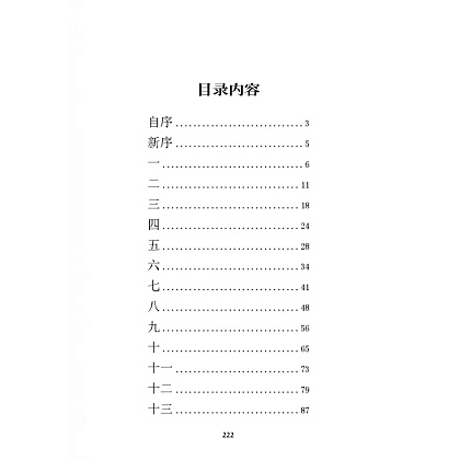 Книга "Записки о кошачьем городе" (китайск.яз.), Лао Шэ - 8
