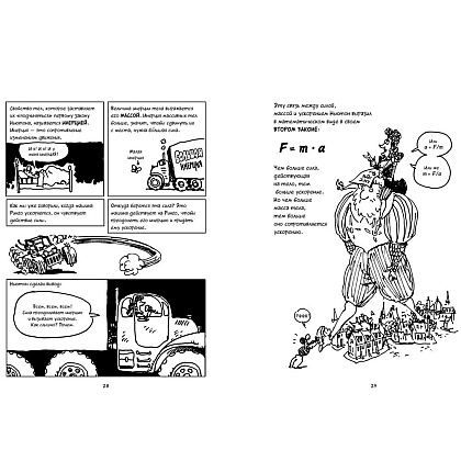 Книга "Физика. Естественная наука в комиксах", Гоник Л. - 4