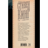 Книга "Тьма, - и больше ничего", Стивен Кинг - 2