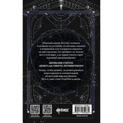 Книга "Дебютируй или умри. Том 1", Токсу Пэк - 3