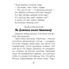 Лiтаратурнае чытанне. 2 клас. Хрэстаматыя. Пазакласнае чытанне (для школ с русским языком обучения), Кузняцова Л.Ф., Антонава Н.У., Аверсэв - 9