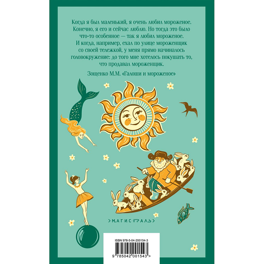 Книга "Магистраль. Дети. Чтение на лето. 3 класс" - 2