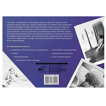 Книга "Основы наброска в разных техниках. Альбом для скетчинга" - 2