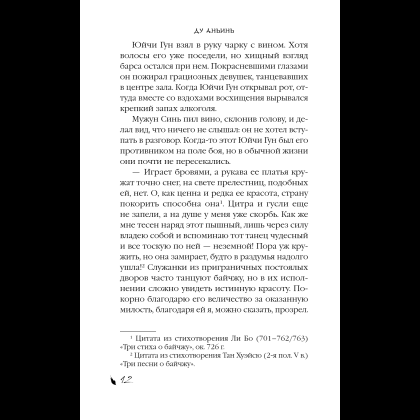Книга "Падение Башни Искушения", Ду Аньинь - 20