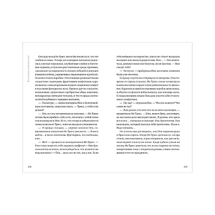 Книга "Песня кукушки", Фрэнсис Хардинг - 5