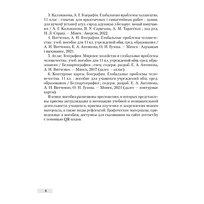 География. 11 класс. План-конспект уроков, Кольмакова Е. Г., Тарасёнок Е. Н., Аверсэв - 5