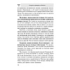 Книга "Конкурентное преимущество. Workbook", Бодо Шефер - 5