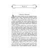 Книга "Граф Монте-Кристо. Шедевр приключенческой литературы в одном томе", Александр Дюма - 5
