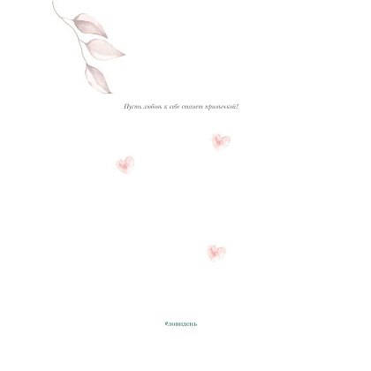 Книга "Лови день. Дневник благодарности", Ольга Берг - 10