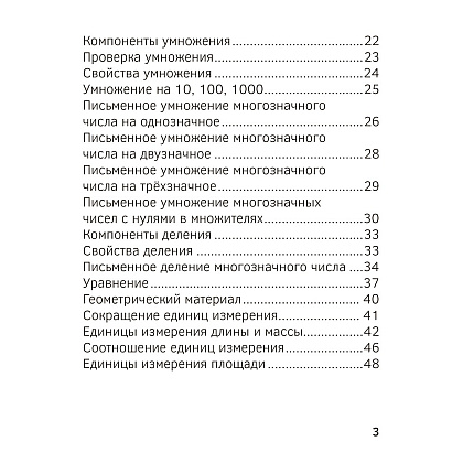 Книга "Запоминалки по математике. 4 кл", Ковалевская Н.Л. - 4