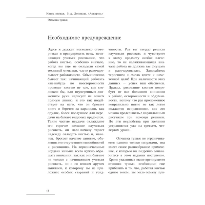 Книга "Акварель", Василий Лепикаш, Павел Марков - 11