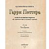 Книга "Кулинарная книга Гарри Поттера", Том Гримм - 2