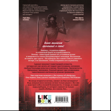 Книга "Адвокат киллера (#1)", Баунт С.
