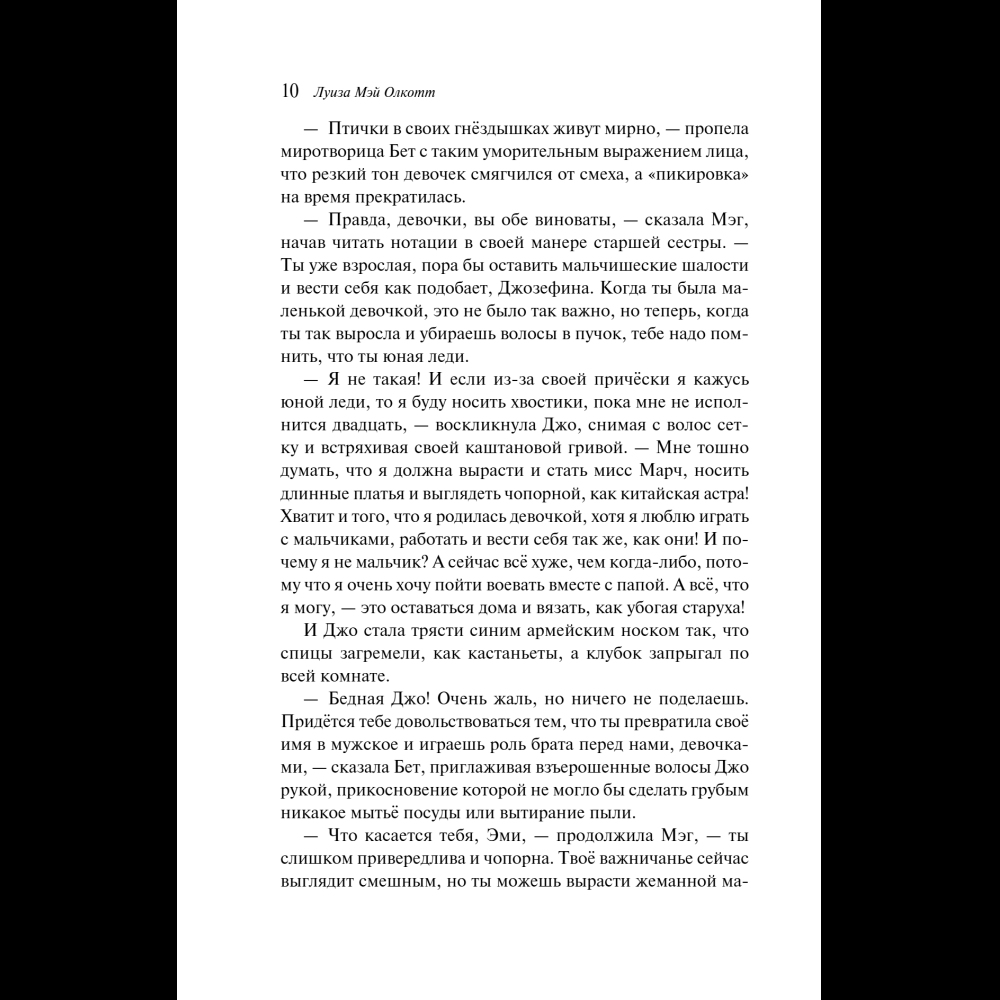 Книга "Магистраль. Колл. Маленькие женщины" (Подарочное издание), Луиза Мэй Олкотт - 13