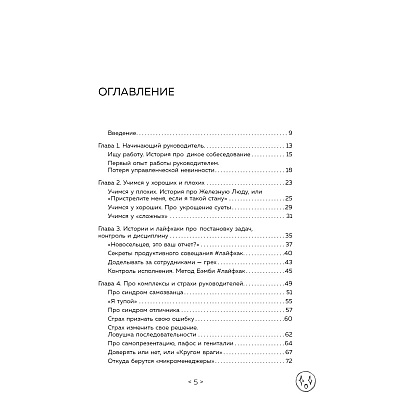 Книга "Стендап-дневник руководителя очень среднего звена", Лидия Севостьянова - 2