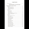 Книга "Волшебная шкатулка. 3-5 лет. Хрестоматия", Саченко Л. А. - 9