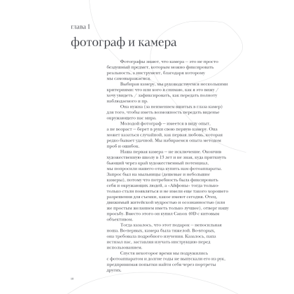 Книга "Соединения. Путь к фотографии", Полина Набока, София Набока - 7