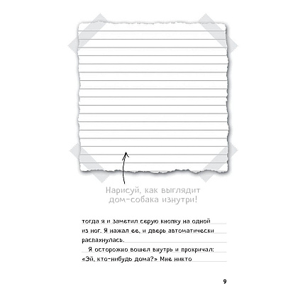 Книга "Дневник Стива. Книга 3. Собачья жизнь" - 5