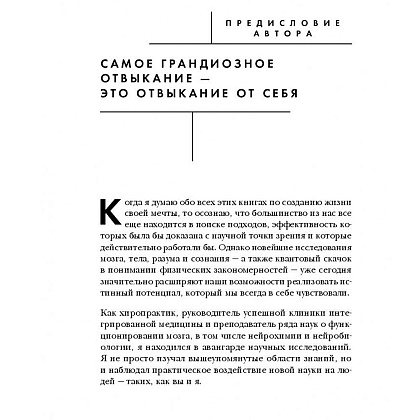 Книга "Сила подсознания, или Как изменить жизнь за 4 недели", Джо Диспенза - 8
