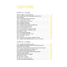 Книга "Праздник как по нотам: Салаты", Гомез Д. 