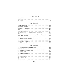 Книга "Изменить 6-го", Хлоя Уолш