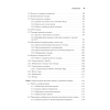 Книга "PyTorch. Освещая глубокое обучение", Эли Стивенс, Лука Антига, Томас Виман - 4