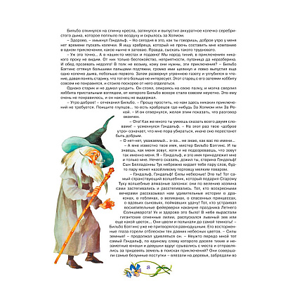 Книга "Хоббит, или туда и обратно", Толкин Р. - 10