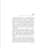 Книга "Пустая комната №10", Серафина Нова Гласс - 4