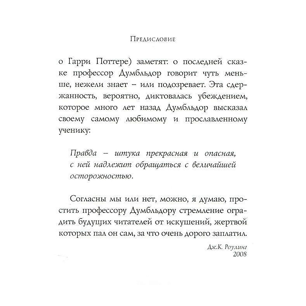 Книга "Гарри Поттер. Сказки барда Бидля", Роулинг Дж.К. - 6