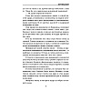 Книга "Профайлер", Лэй Ми - 10
