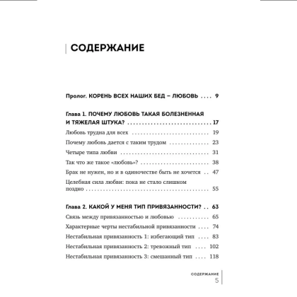 Книга "Симфония двух сердец. От поиска любви к искусству быть вместе", Хонгюн Юн - 4
