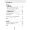 Алгебра. 10 класс. Сборник тематических тестовых заданий, Пирютко О. Н., Морозова И. М., Арефьева И. Г., Аверсэв - 5
