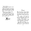 Книга "ЧЛУ. Честное слово. Сказки и рассказы", Пантелеев Л. - 4