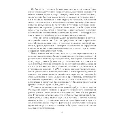 Книга "Биология. Пособие для подготовки к ЦТ", Лисов Н. Д. - 4