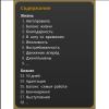 Книга "100 главных правил жизни и бизнеса", Игорь Манн - 2